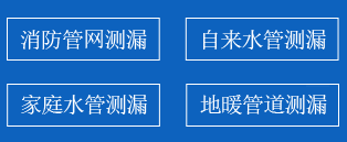 京山暗管漏水检测