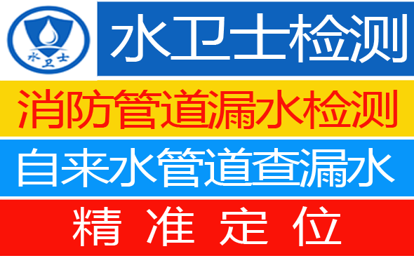 京山暗管漏水检测